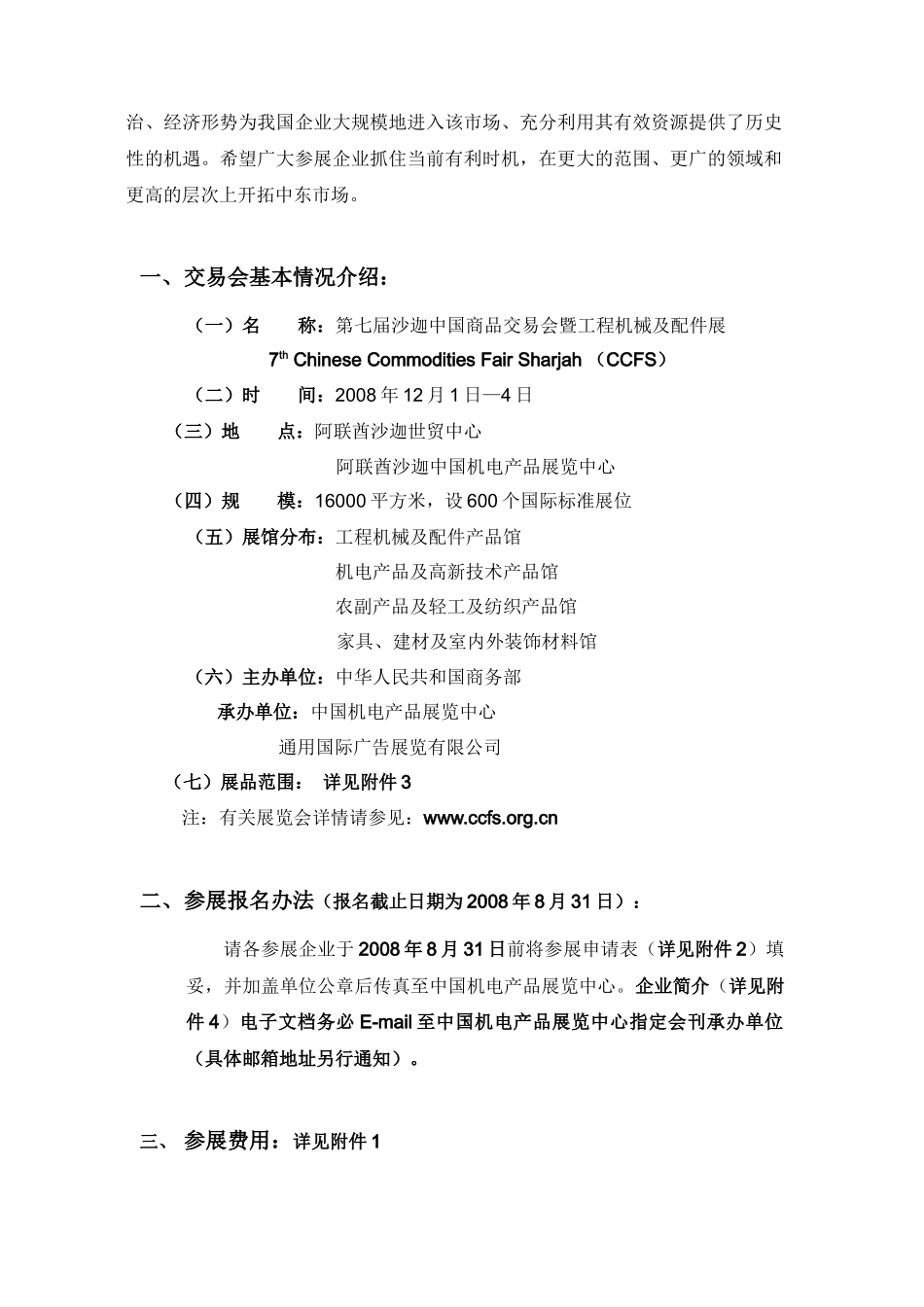 通广国际广告展览公司_第2页