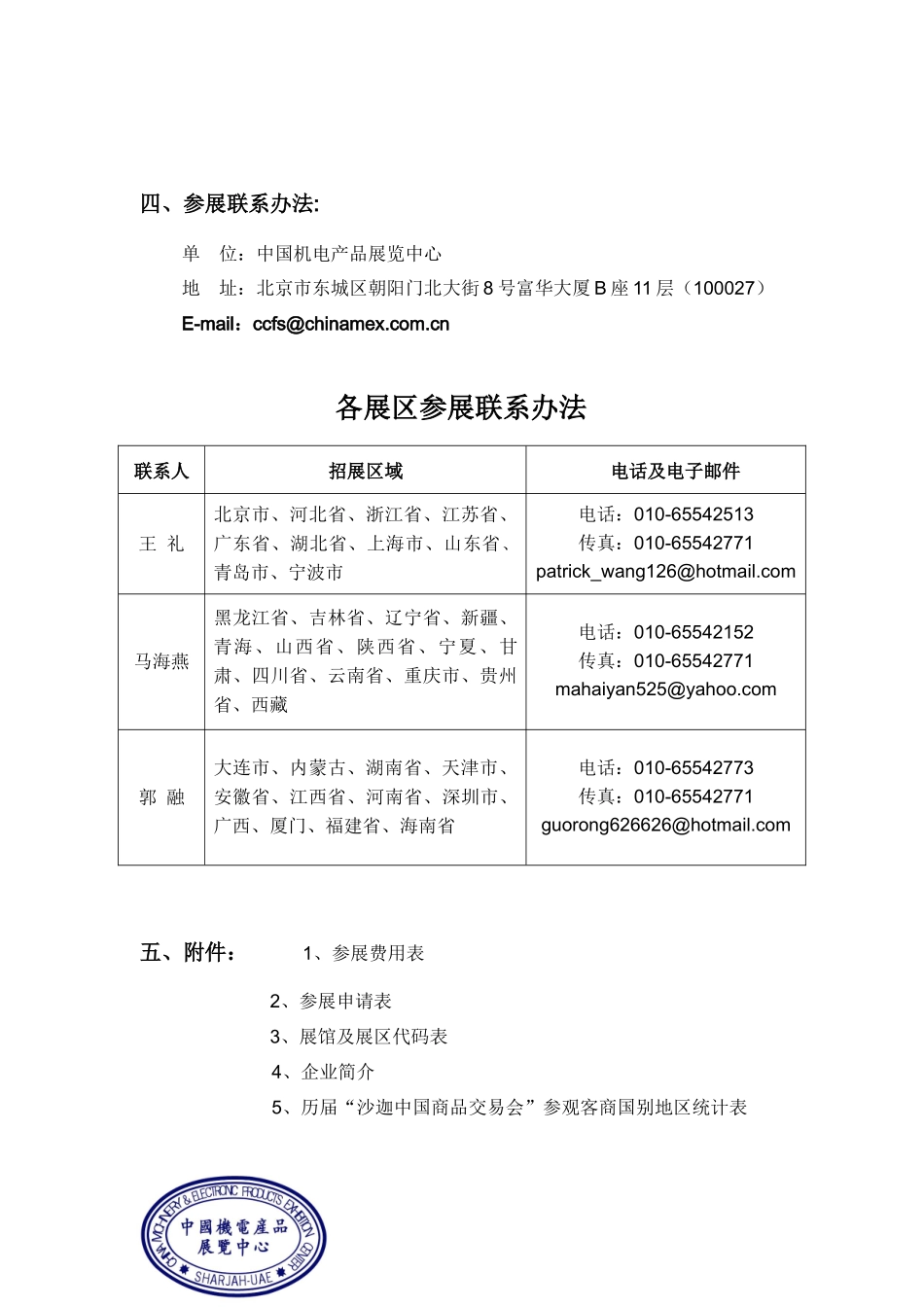 通广国际广告展览公司_第3页