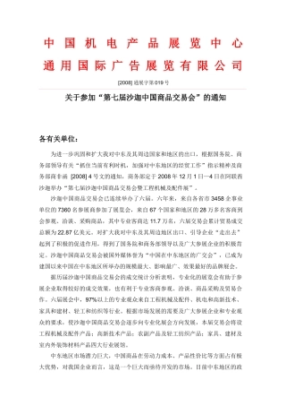通广国际广告展览公司