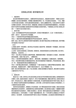 《鼎湖山听泉》案例分析