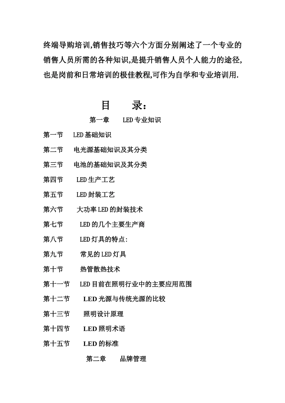照明业务部员工培训教材_第2页