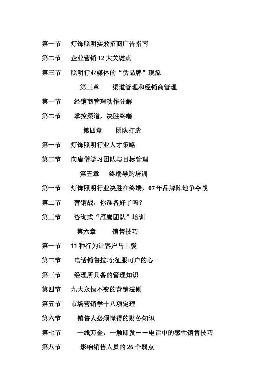 照明业务部员工培训教材_第3页