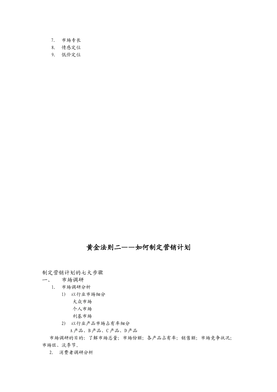 有效提升销售的黄金法则(提纲)_第2页