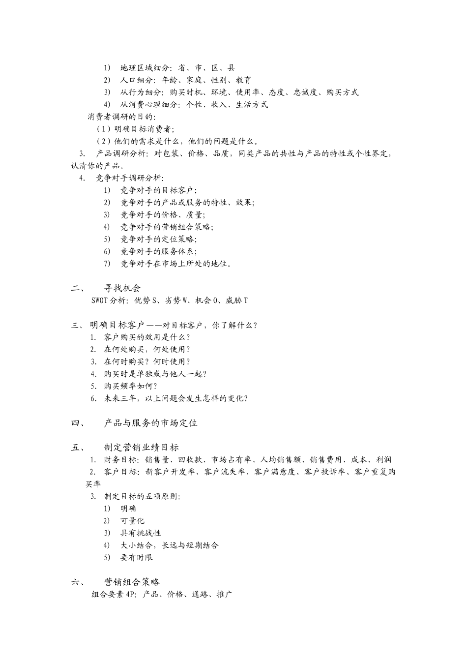 有效提升销售的黄金法则(提纲)_第3页