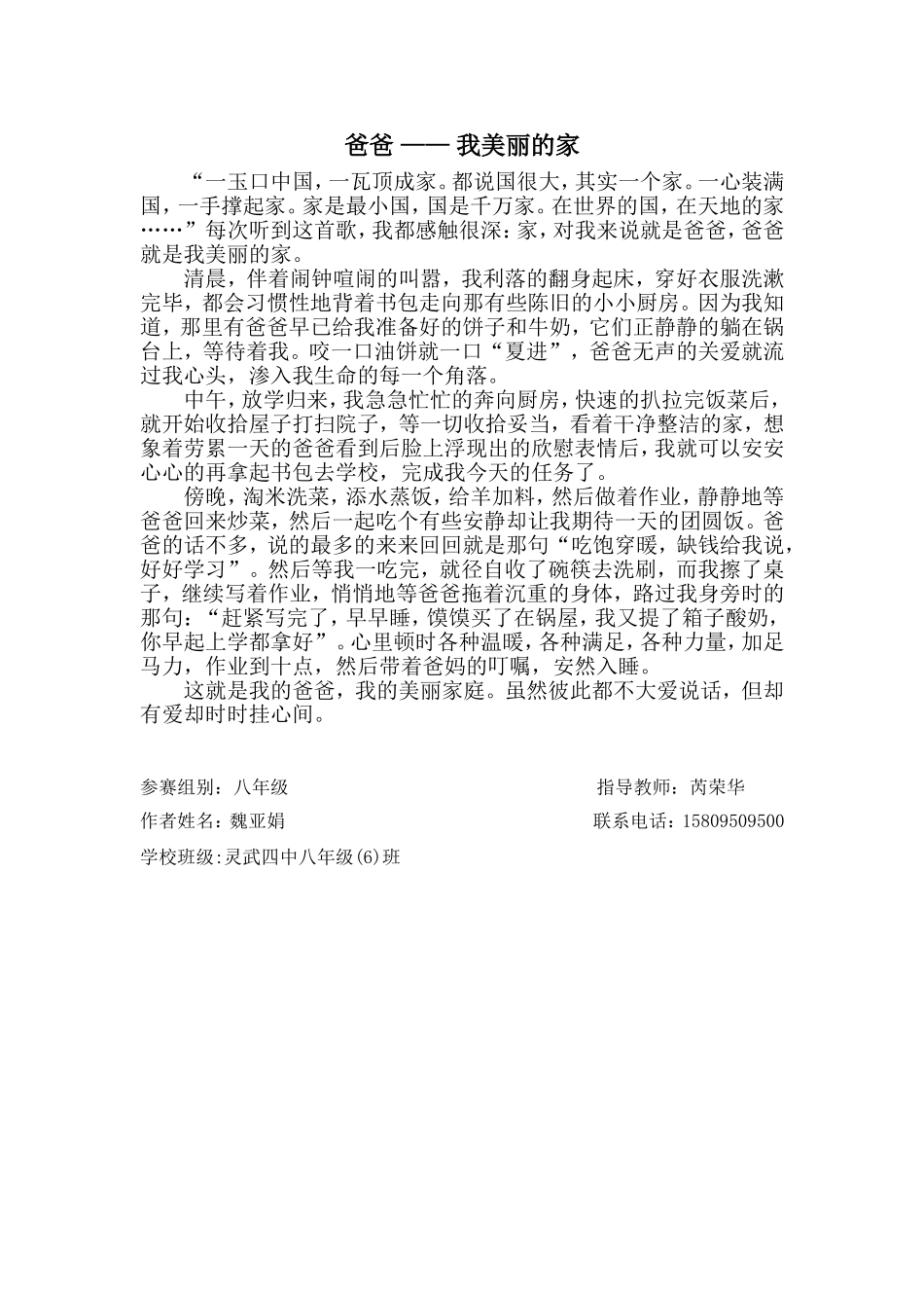爸爸——我美丽的家_第1页