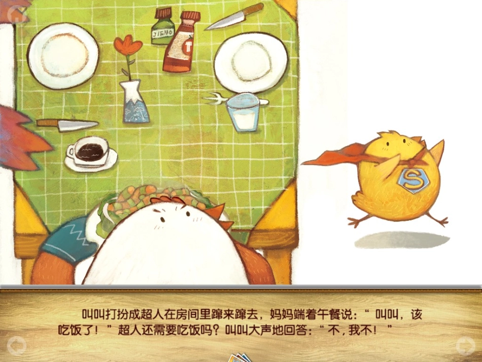 《爱说不的调皮鬼》_第2页