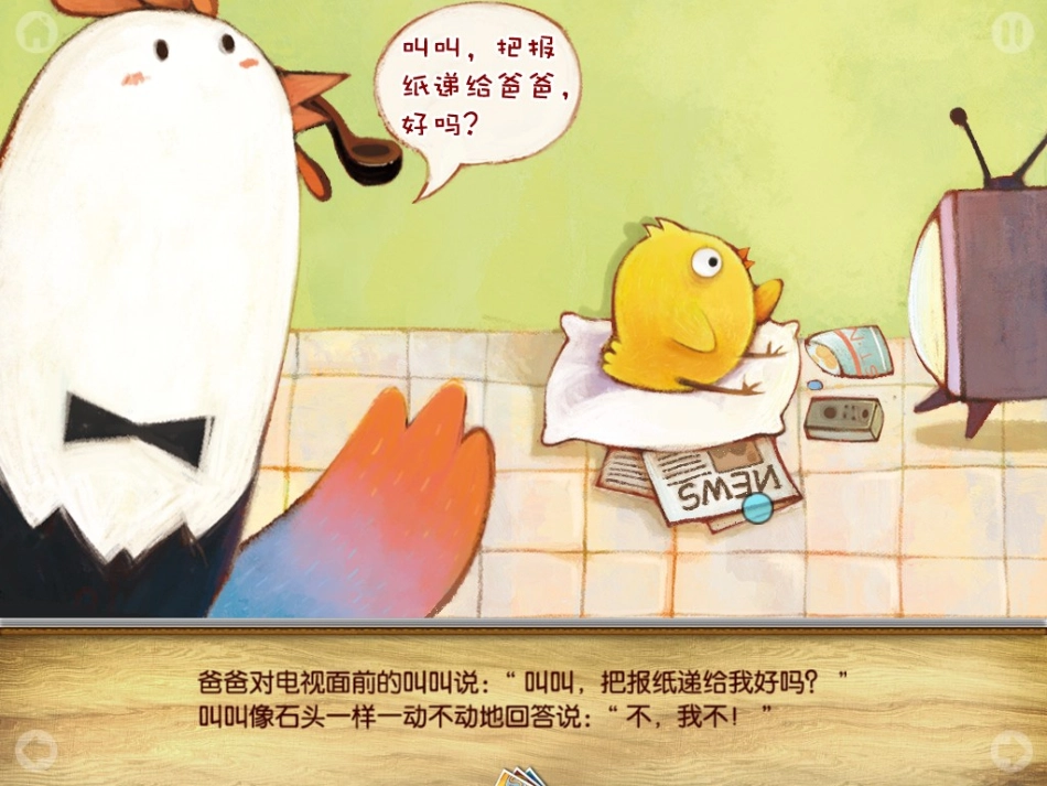 《爱说不的调皮鬼》_第3页