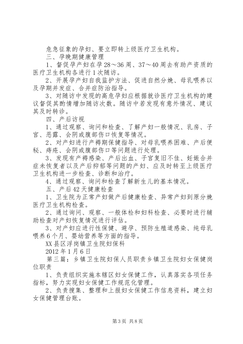 卫生院妇保工作计划_第3页