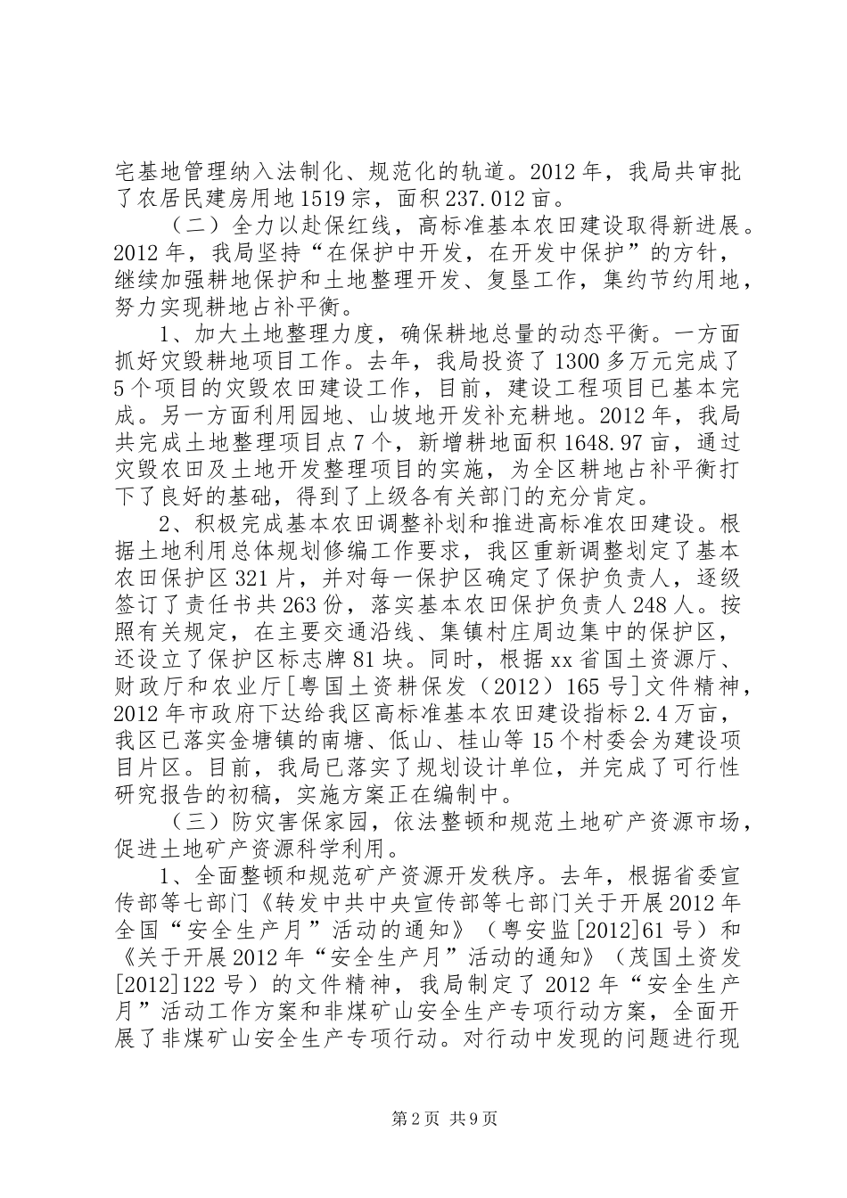 区国土环境和规划建设局年度自评报告_第2页