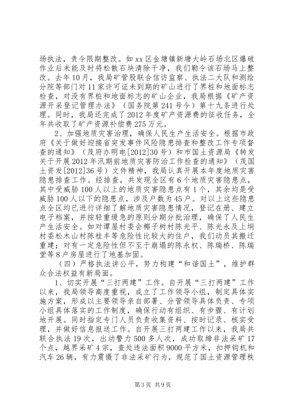 区国土环境和规划建设局年度自评报告_第3页