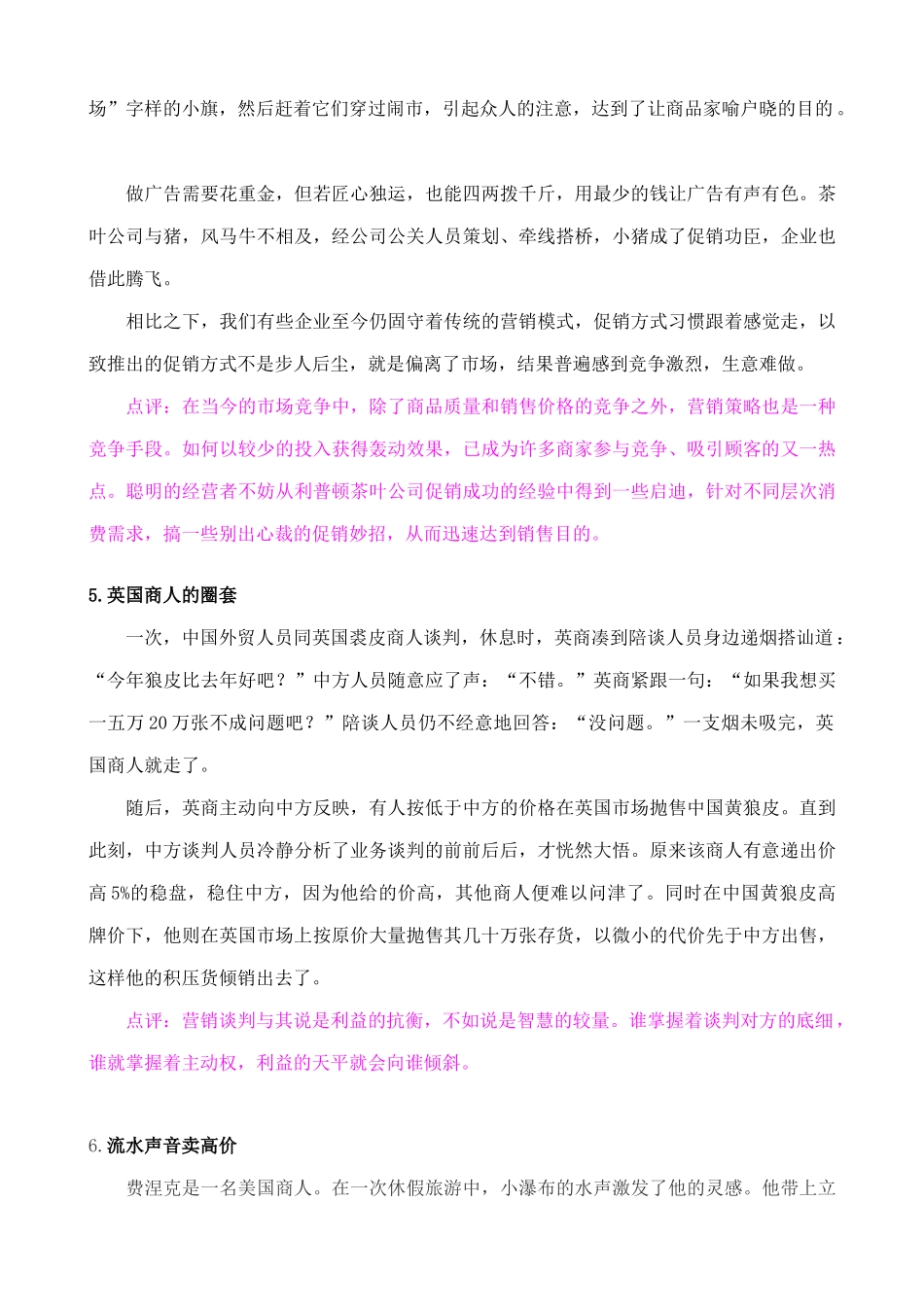 营销部员工培训故事集_第3页