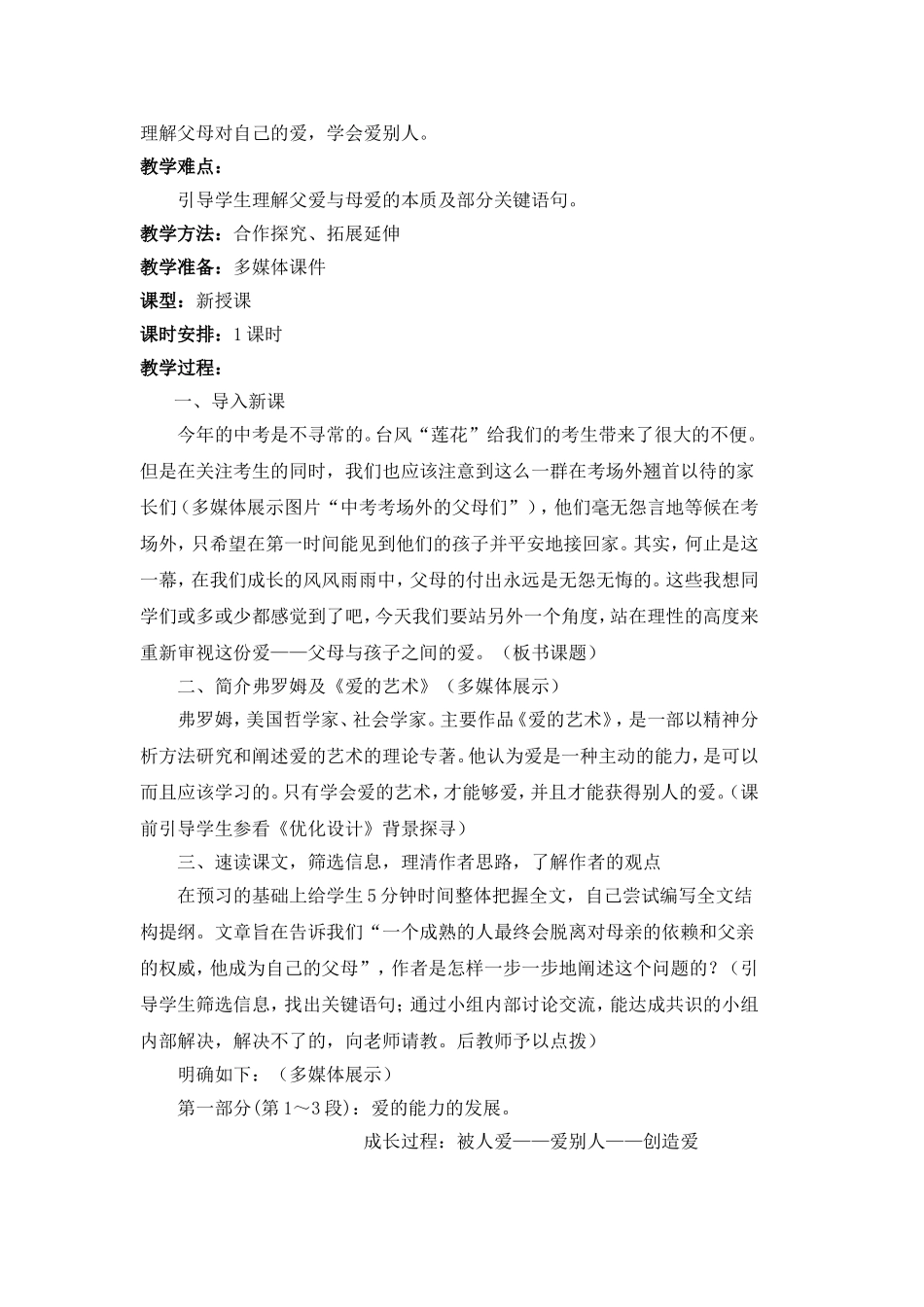 （中小学精品）父母与孩子之间的爱教学设计_第2页