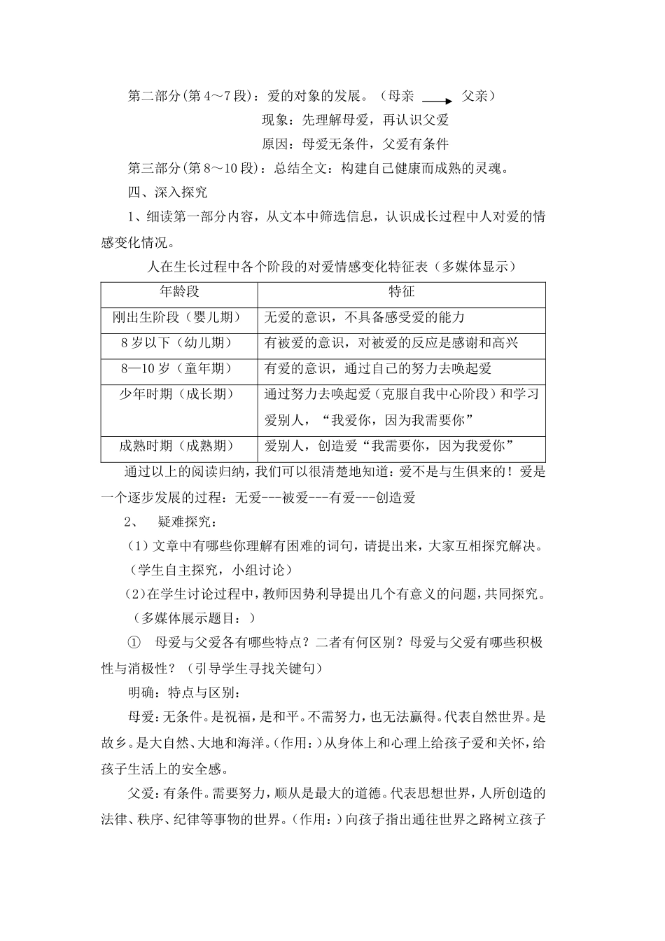 （中小学精品）父母与孩子之间的爱教学设计_第3页