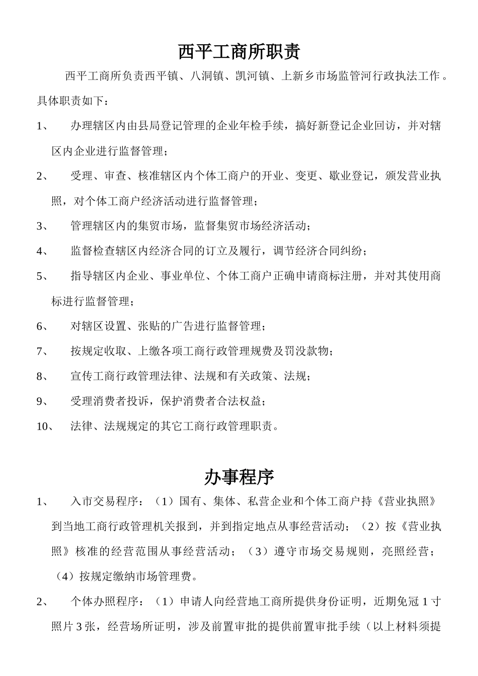 消费者协会受理消费者投诉程序及方法示意图_第1页