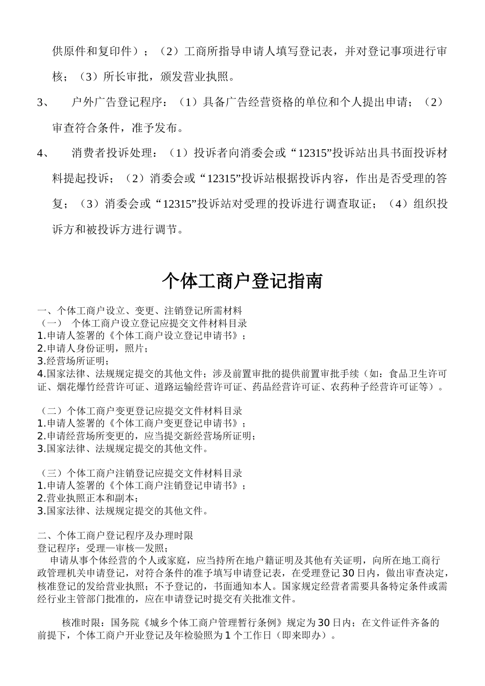 消费者协会受理消费者投诉程序及方法示意图_第2页