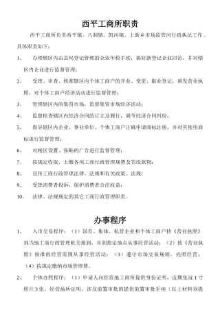 消费者协会受理消费者投诉程序及方法示意图
