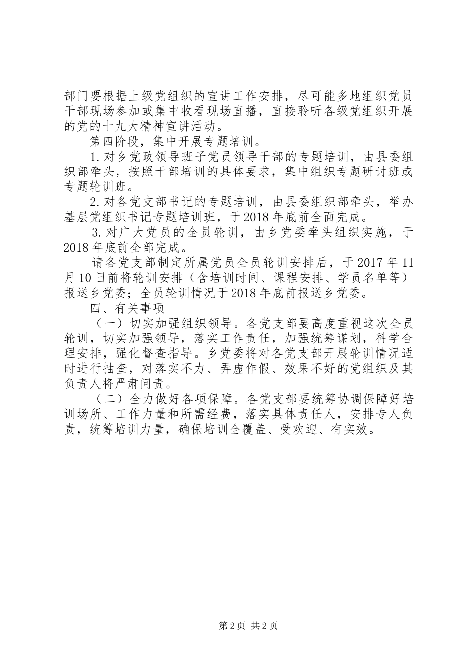 十九大精神轮训工作计划_第2页