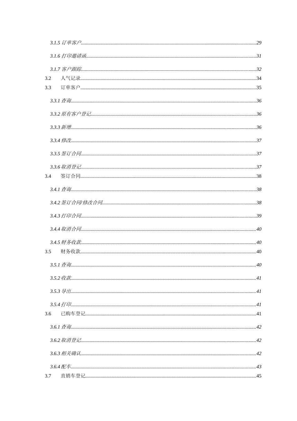 整车销售操作手册培训课件_第3页