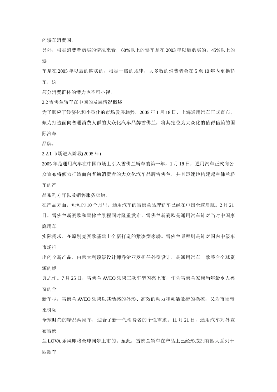 雪佛兰轿车我国市场消费者行为与营销策略_第3页