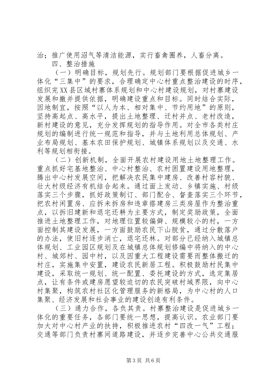 村寨整治规划建设意见_第3页