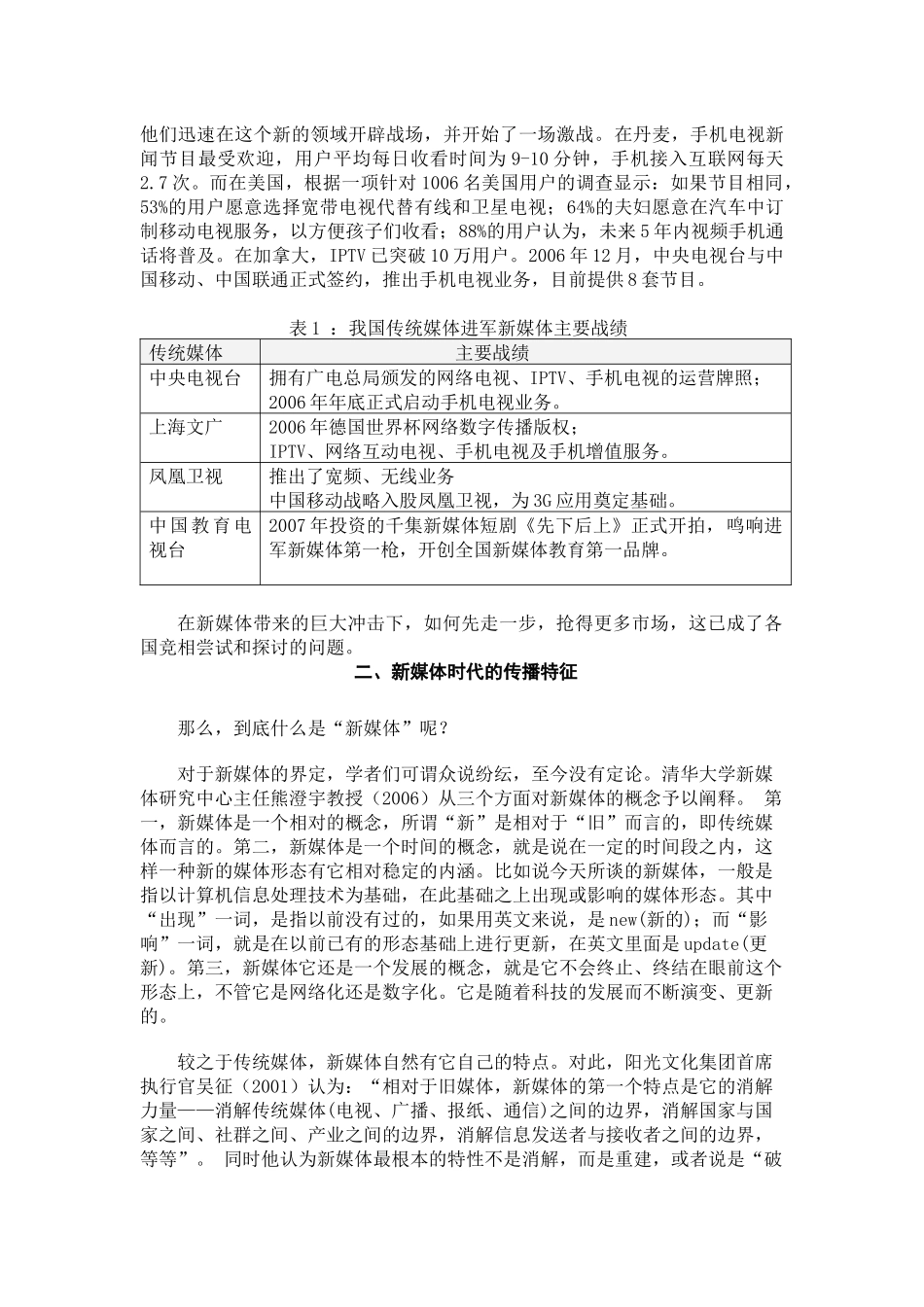 新媒体时代与现代远程教育_第2页