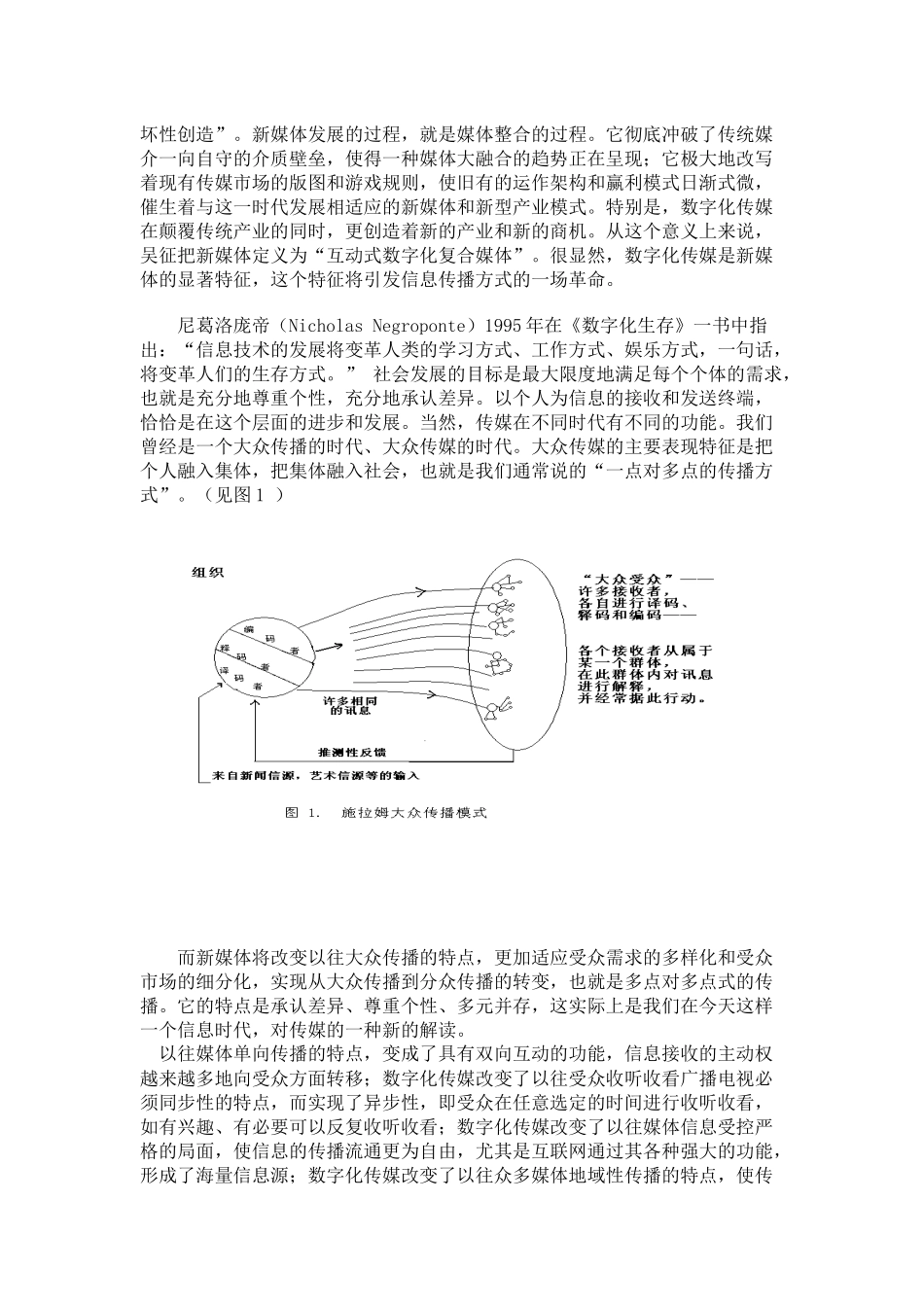 新媒体时代与现代远程教育_第3页