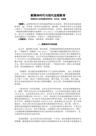 新媒体时代与现代远程教育