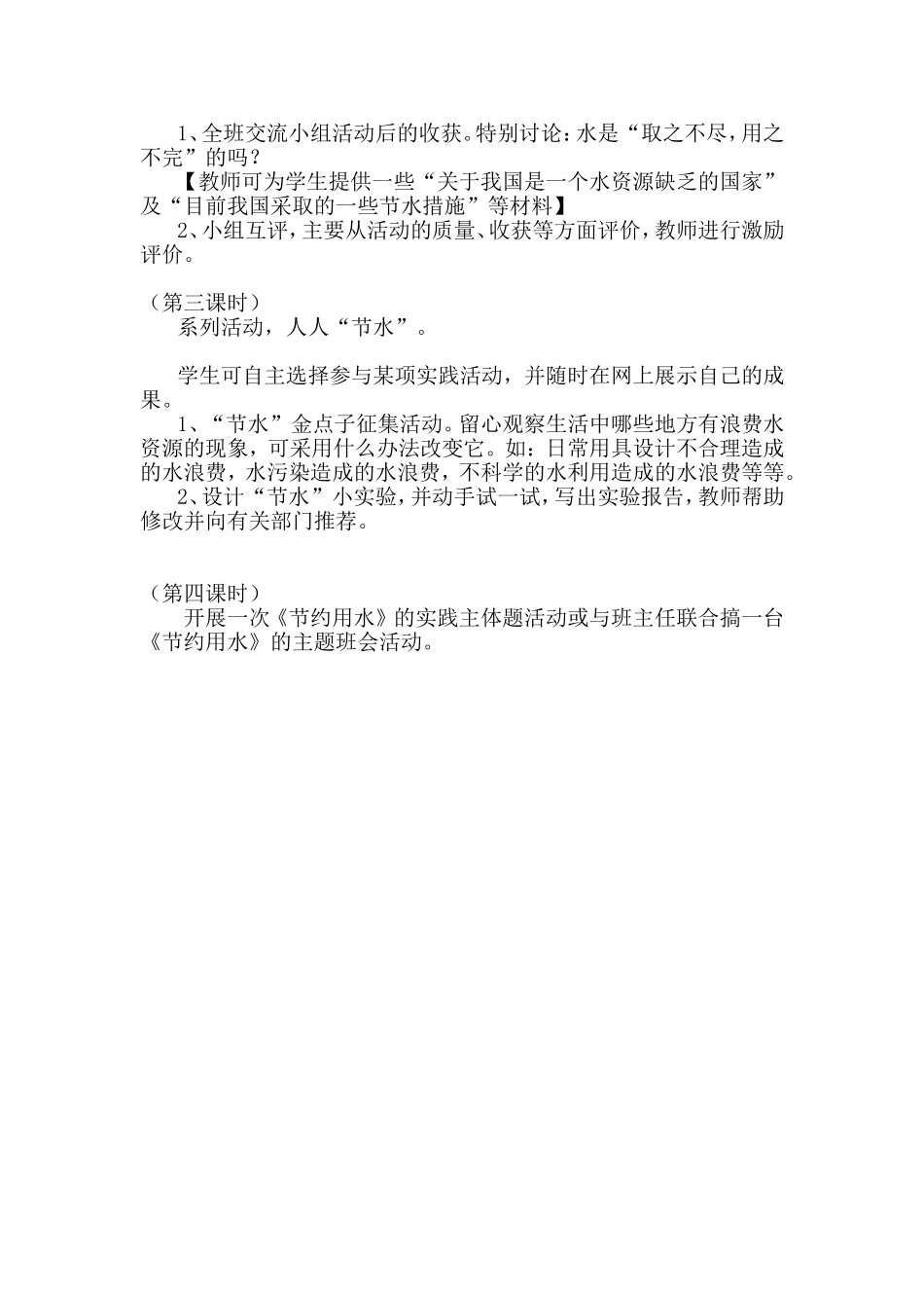 “节约用水”综合实践活动方案设计_第3页