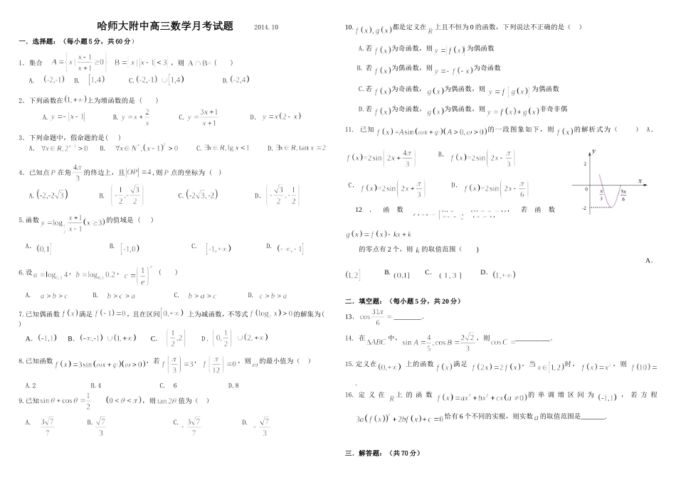高三月考数学_第1页
