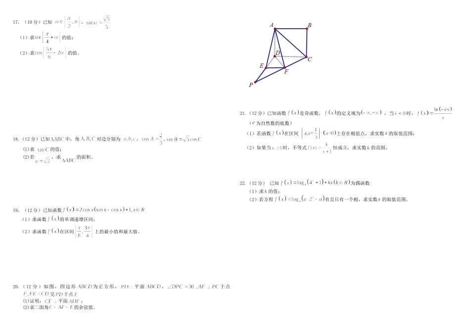 高三月考数学_第2页