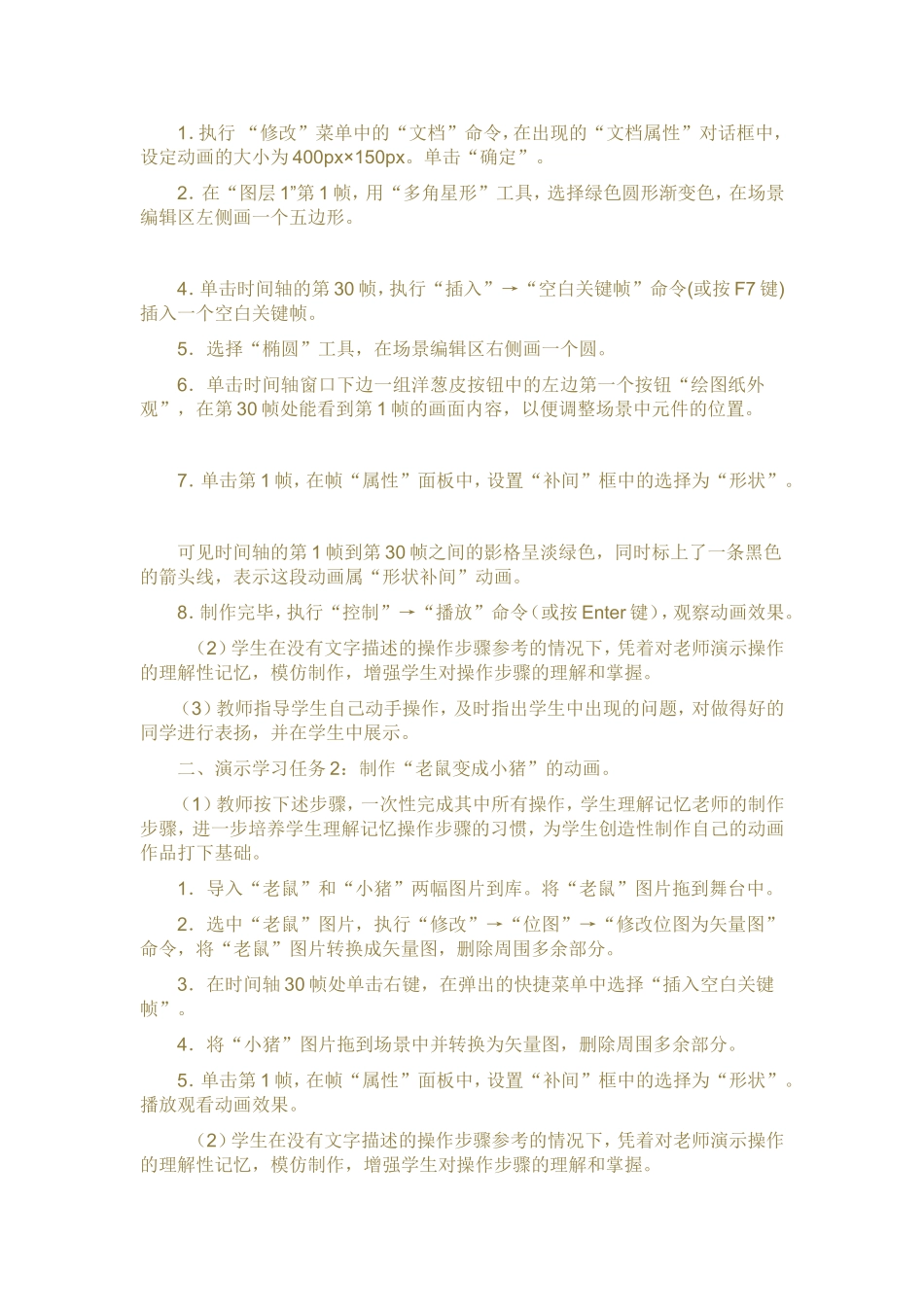 形状补间动画_第2页