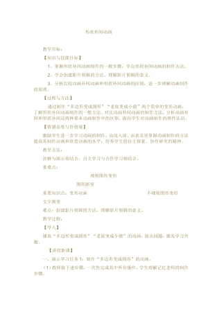 形状补间动画