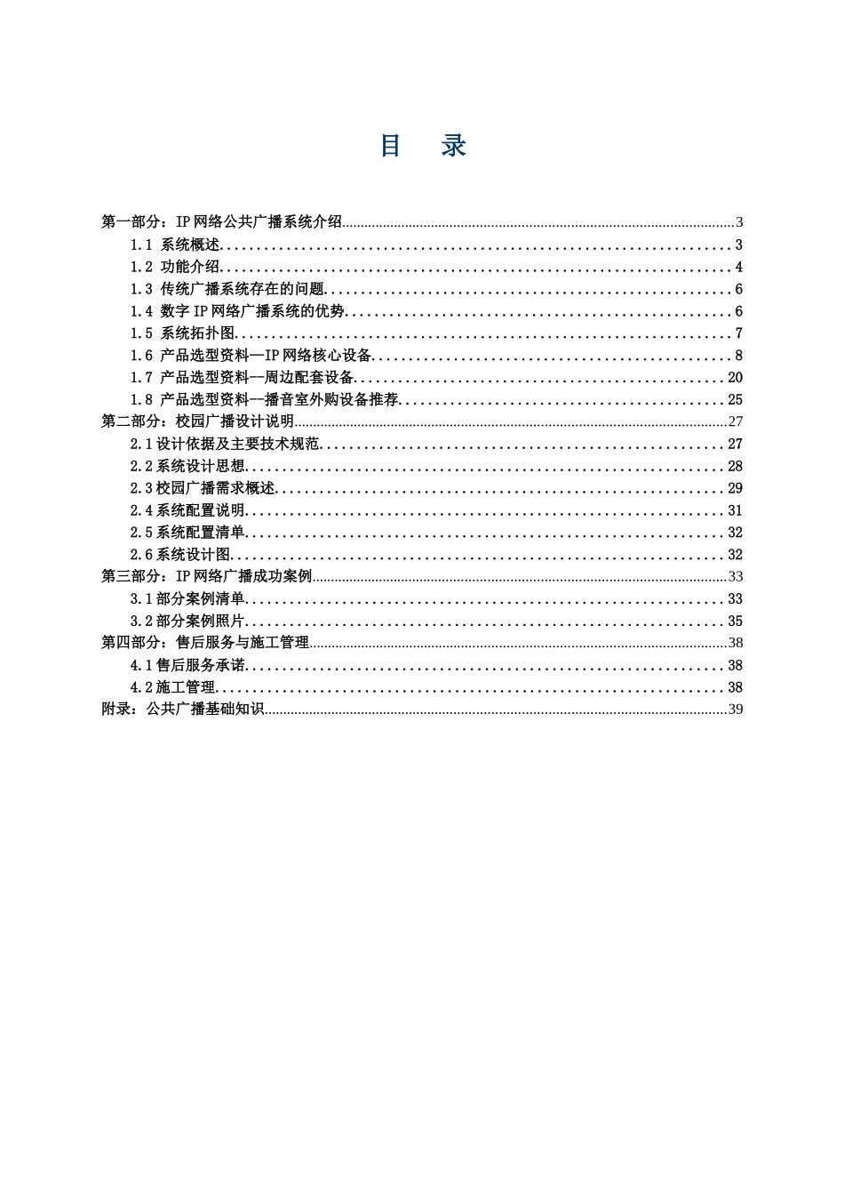 数字广播、校园广播、网络广播建设方案_第2页