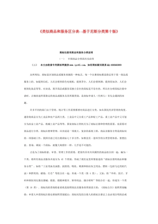 最全商标注册商品分类和服务区分表