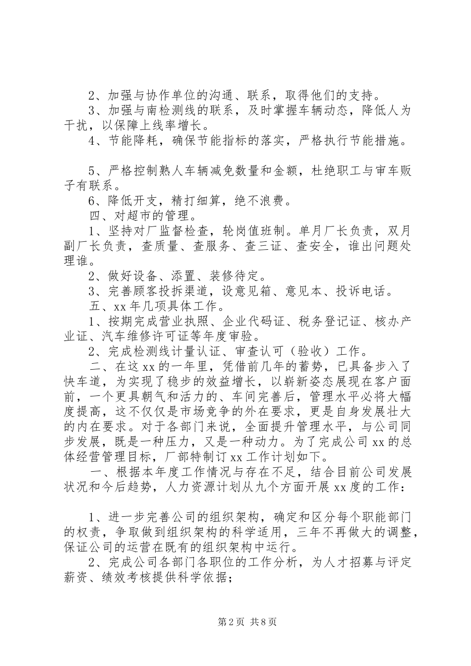 汽修厂XX年工作计划_第2页