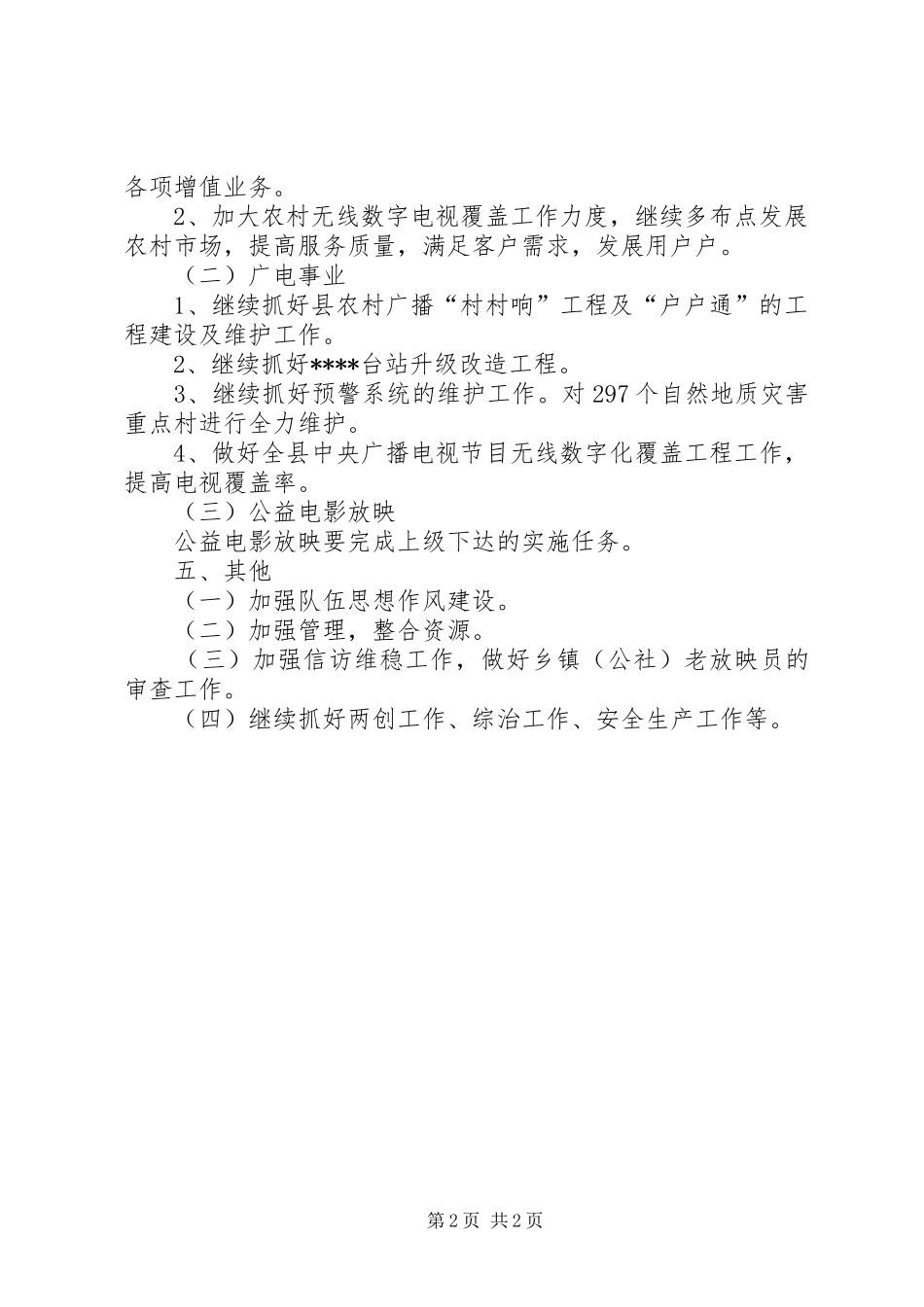 县广播电视台工作计划_第2页