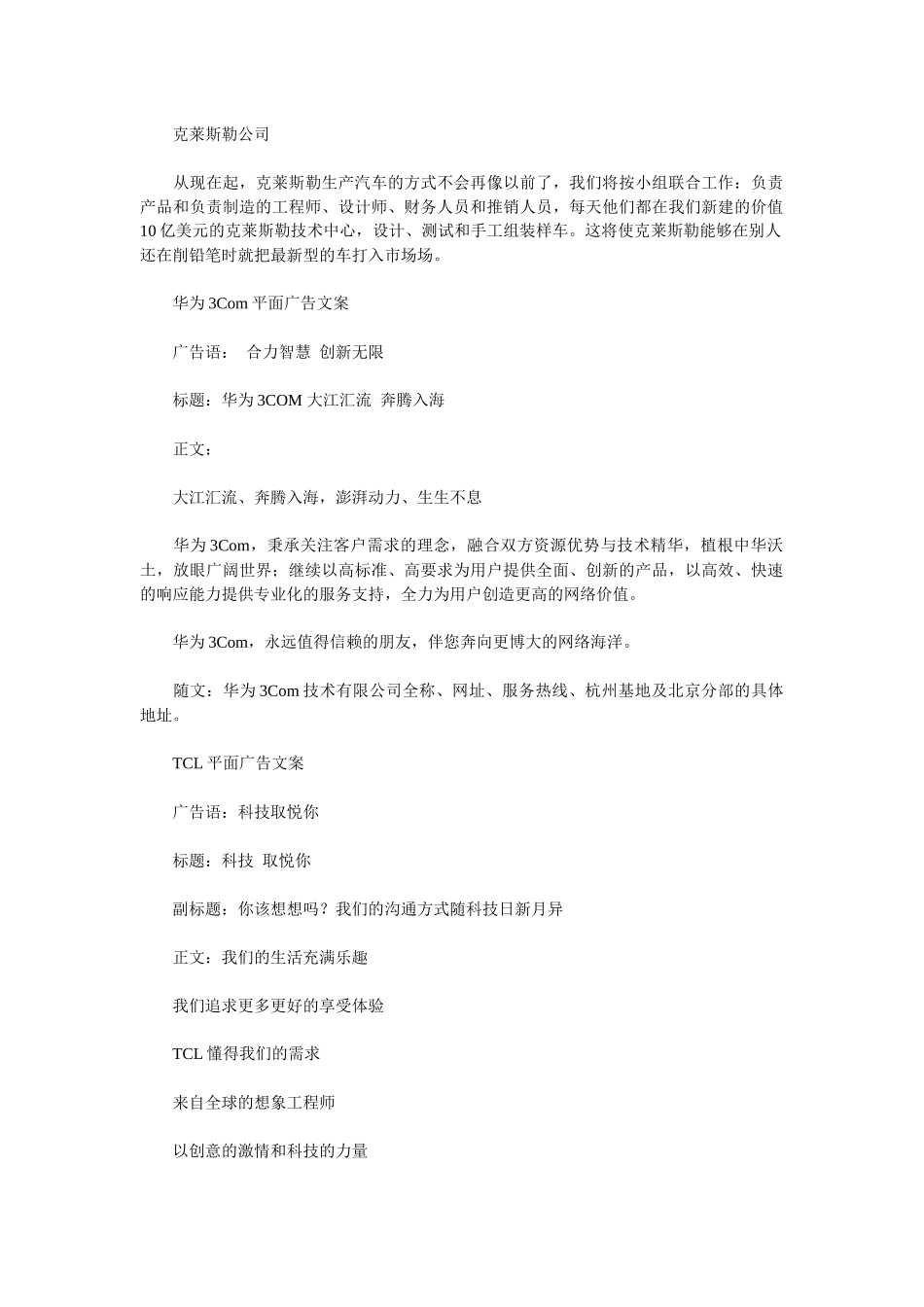 企业经典广告文案_第1页