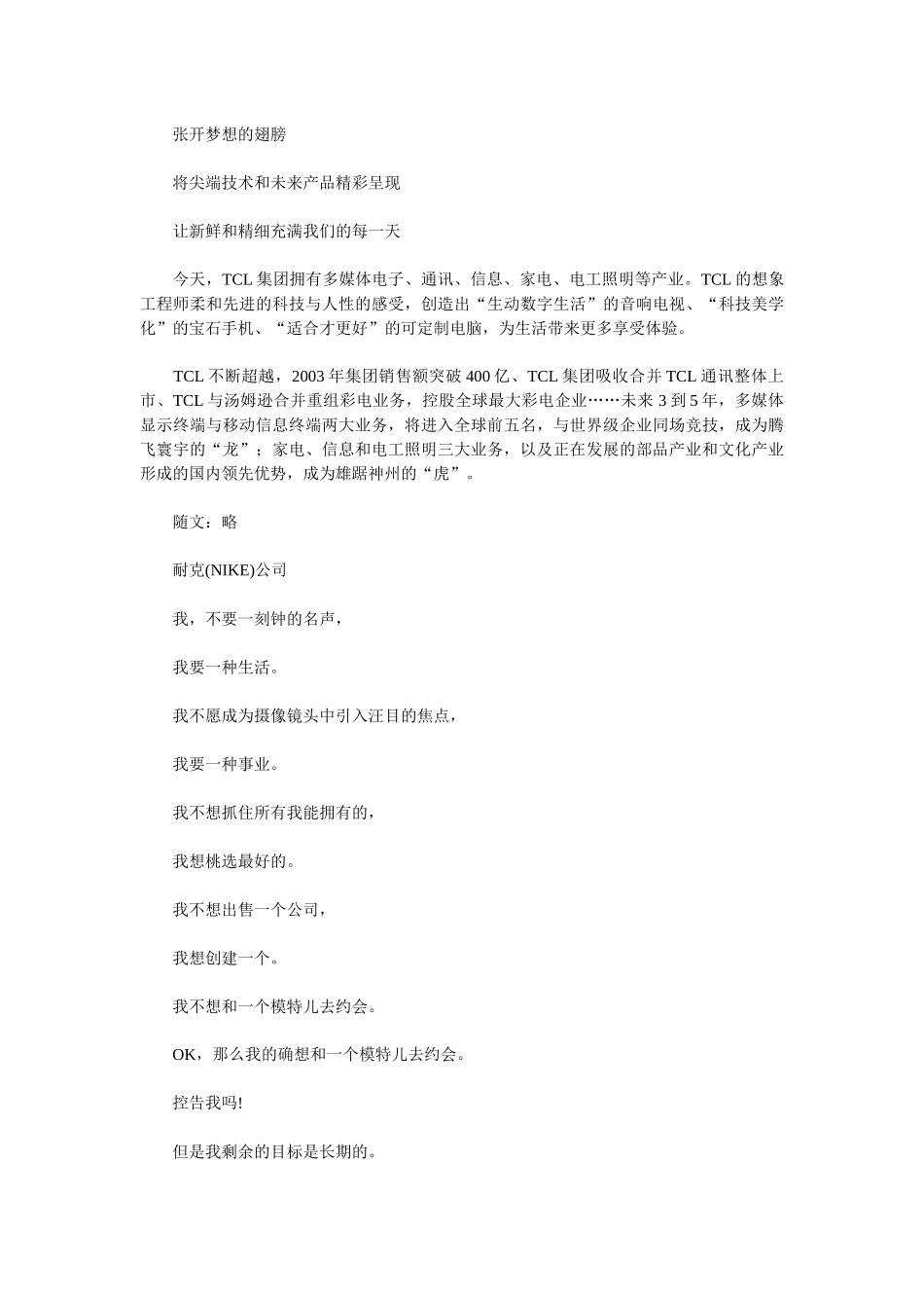 企业经典广告文案_第2页