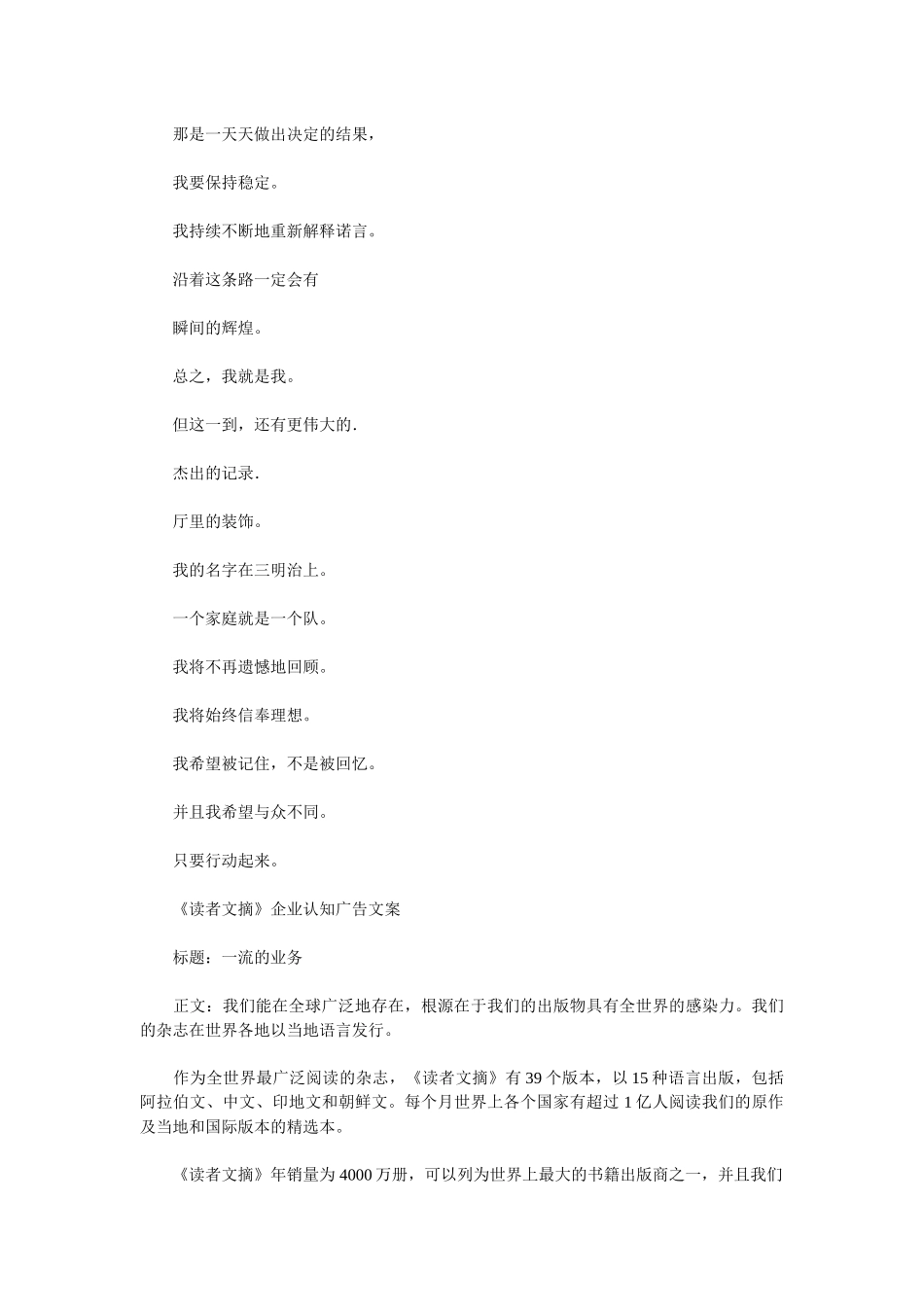 企业经典广告文案_第3页