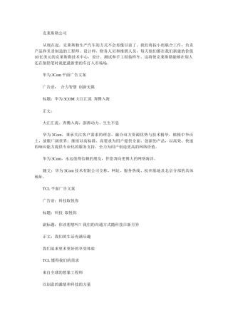 企业经典广告文案