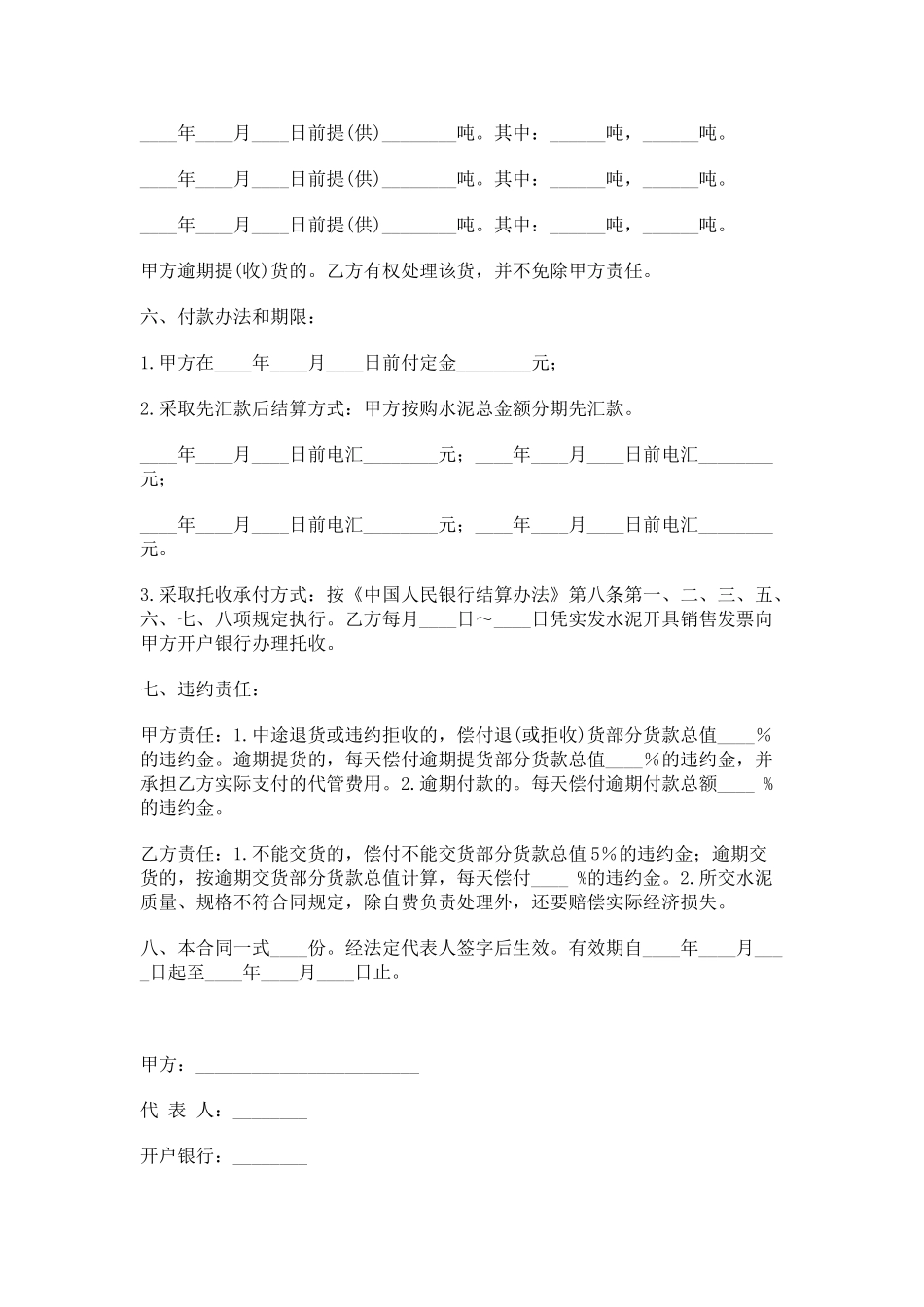 水泥、建材购销合同范本(6页)_第2页