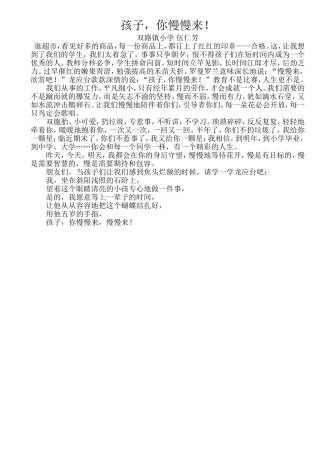 孩子，你慢慢来