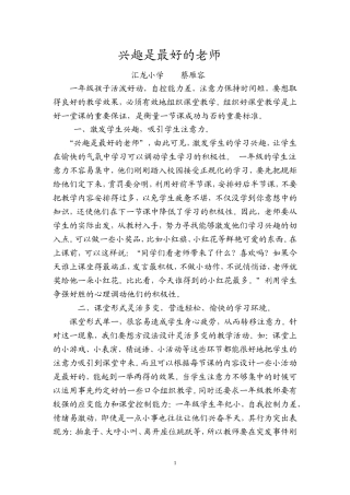 蔡雁容教育案例