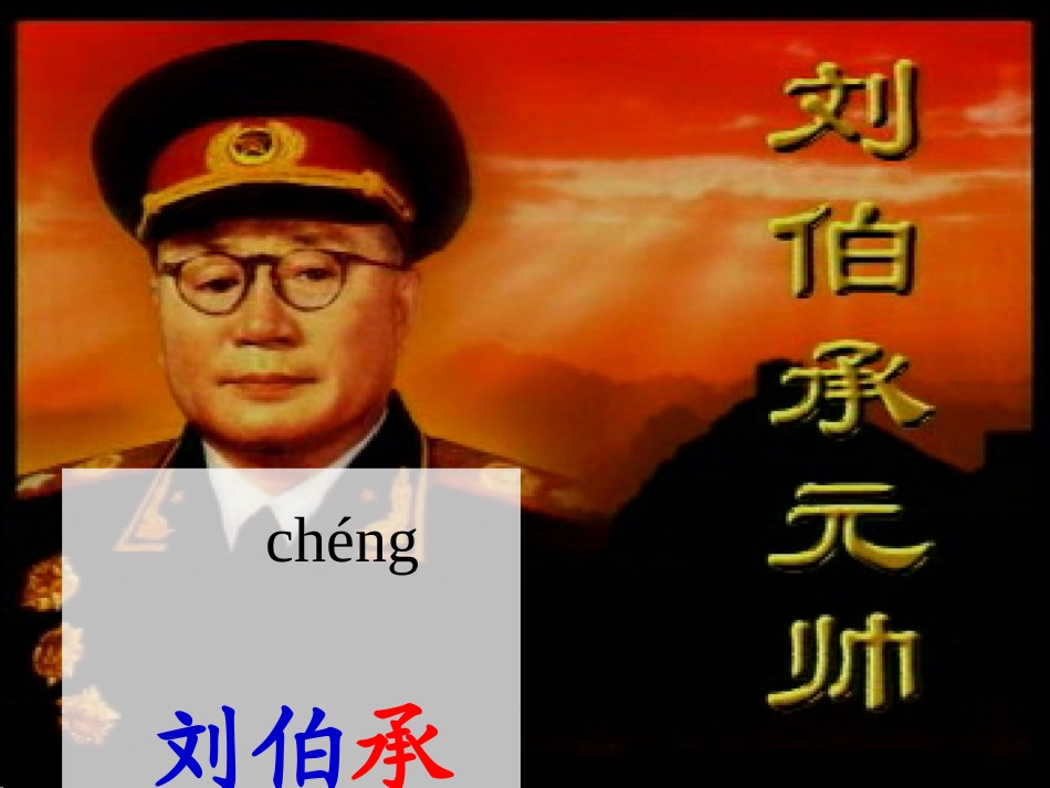 郝秀琳《军神》课件_第3页