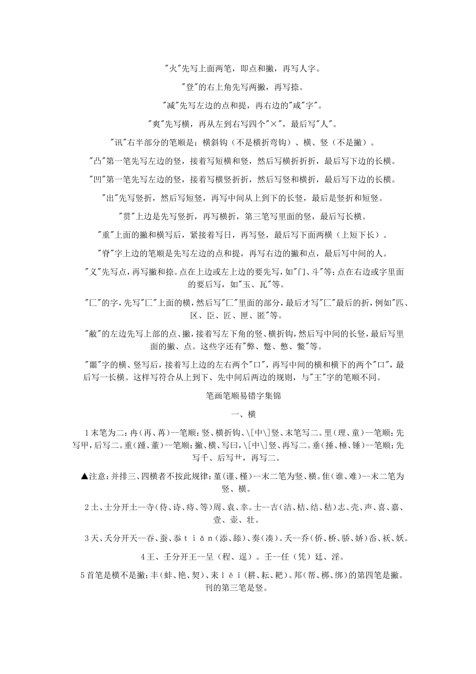 汉字书写笔顺_第2页