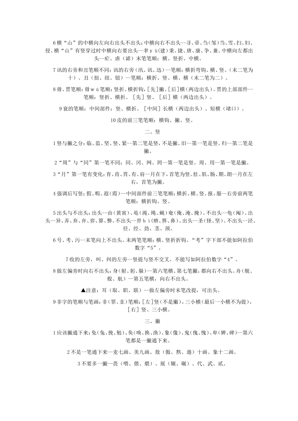 汉字书写笔顺_第3页