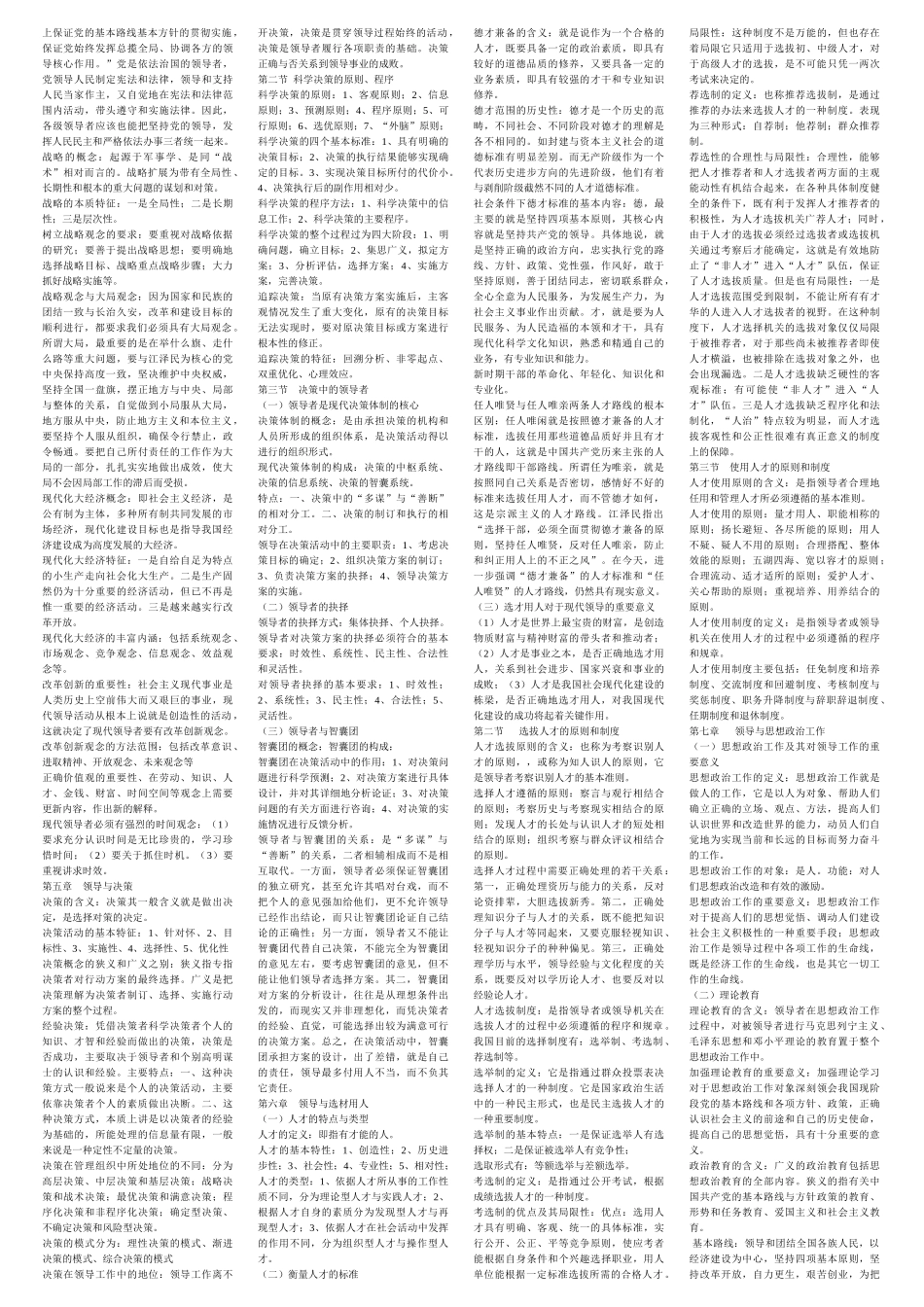 销售人员培训--领导科学_第2页