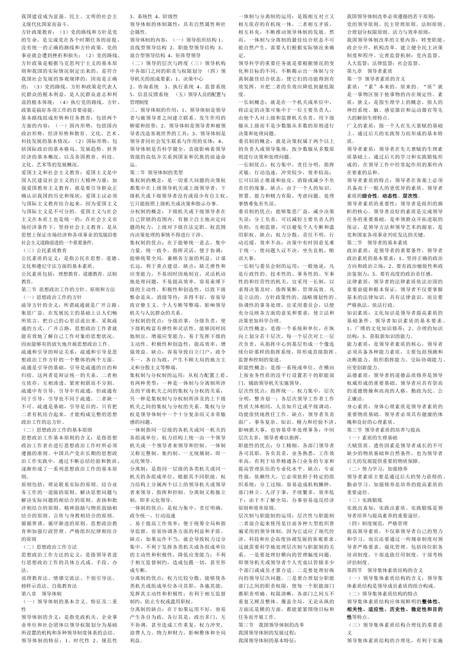 销售人员培训--领导科学_第3页