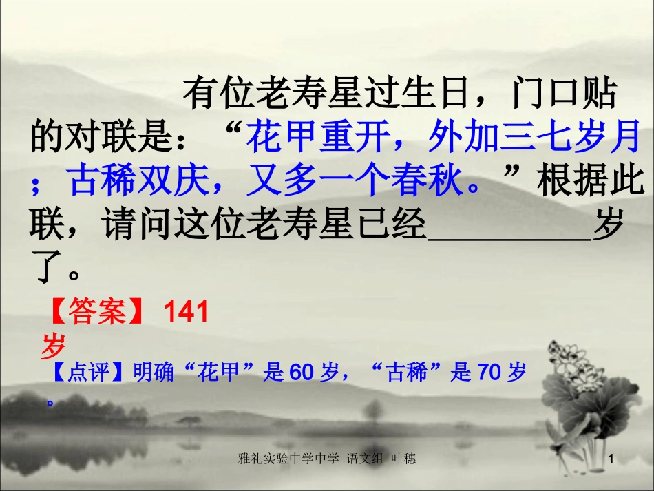 雅礼实验中学语文叶穗微课_第1页