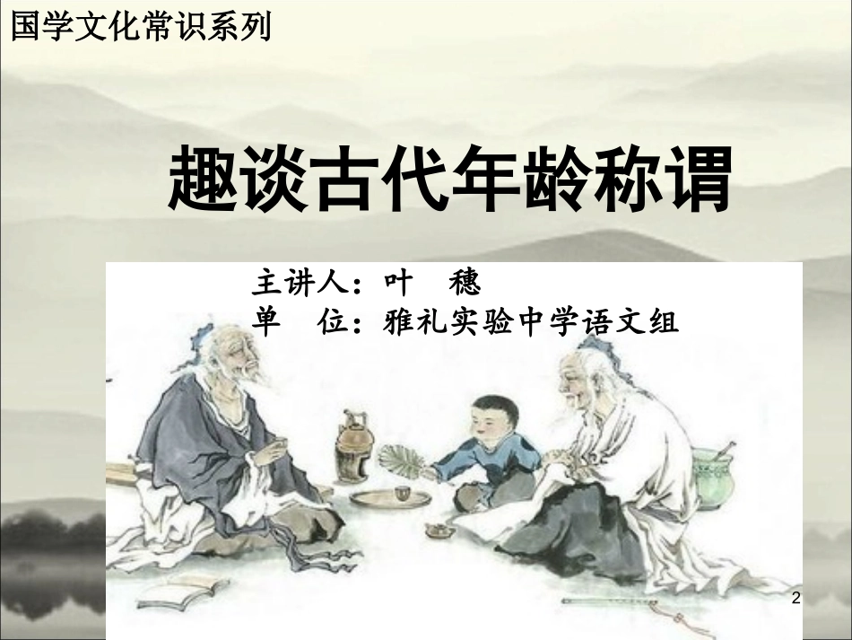 雅礼实验中学语文叶穗微课_第2页